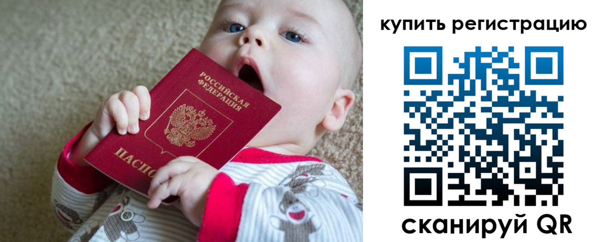 прописка ребенка в Липецке