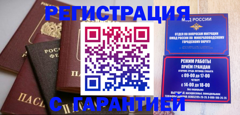 прописка для работы в Липецке