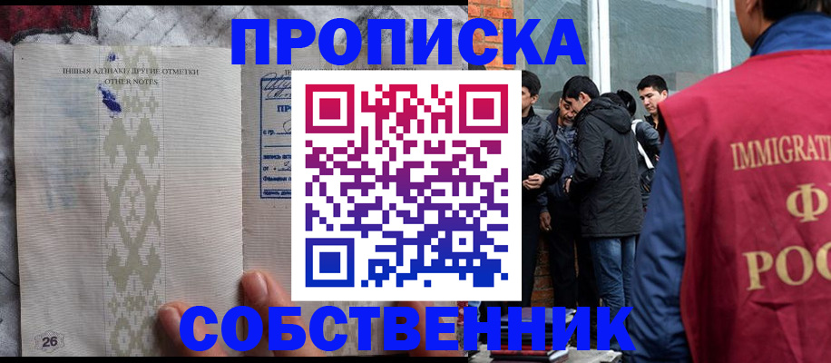 прописка от собственника в Липецке