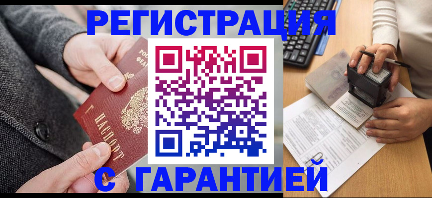 временная регистрация поиск в Липецке