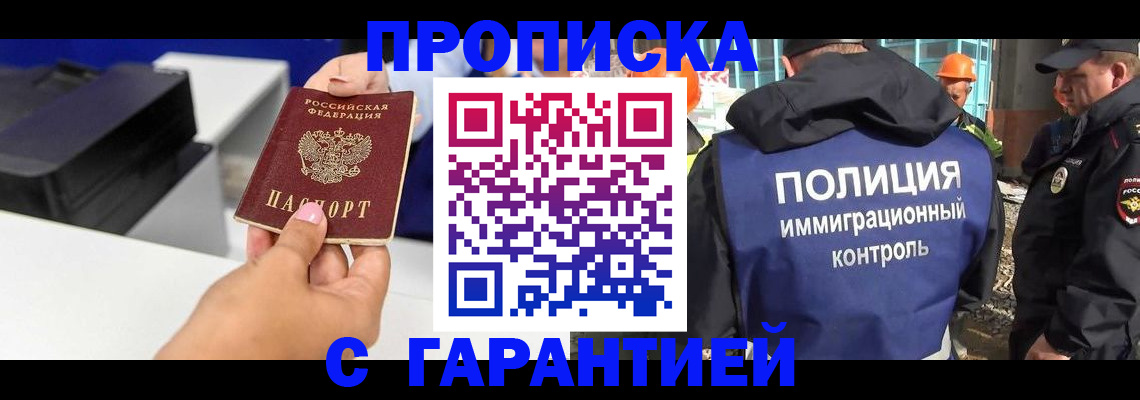 временная регистрация недорого в Липецке