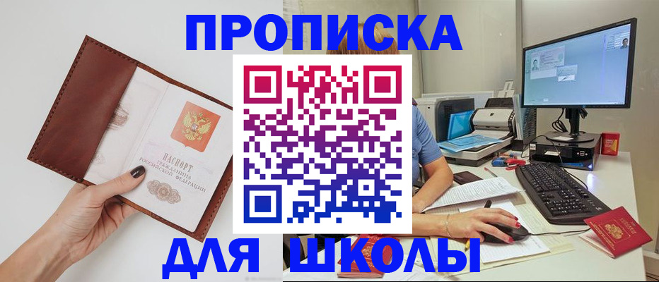 купить прописку в Липецке
