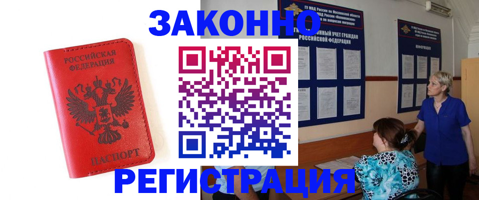 прописка регистрация в Липецке