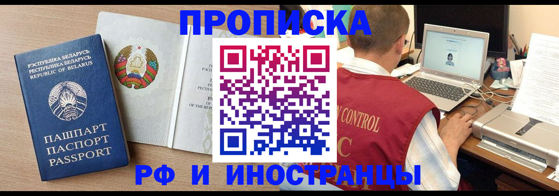 временная регистрация в Липецке